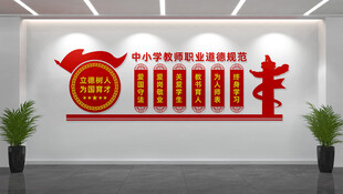 中小学教师职业道德规范