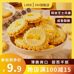 芝士夹心曲奇电商主图
