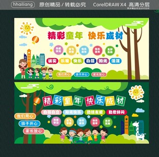 精彩童年  快乐成材