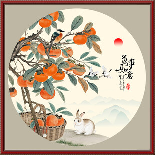 万事如意