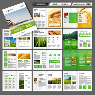 农业画册模板