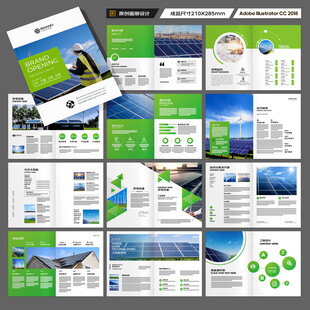 新能源画册