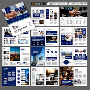 律师事务所画册模板