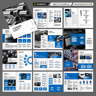制造业宣传册