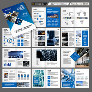 工业宣传册