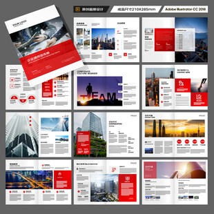 企业文化宣传册