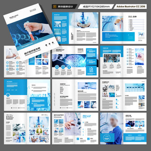 蓝色医疗画册