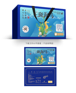 三斑海马包装