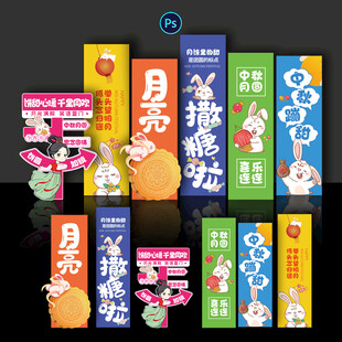 中秋节美陈
