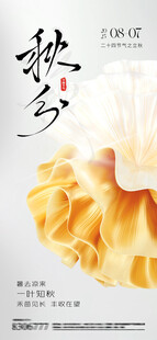 秋分立秋艺术金色花绽放海报设计