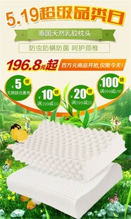 品类日泰国乳胶枕促销