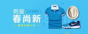 专享男装春尚新促销海报设计
