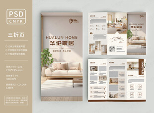 家居装修三折页