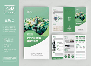 绿色服务三折页