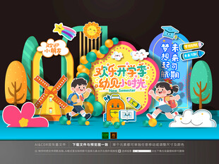 开学美陈 幼儿园布置