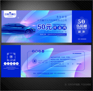 洗车代金券