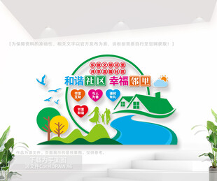 和谐社区文化墙