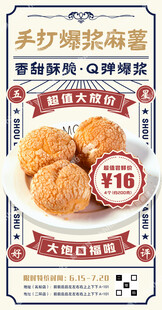 手打爆浆麻薯促销