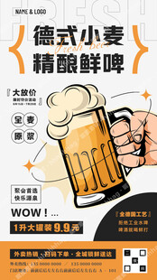 精酿鲜啤促销
