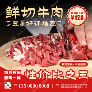 鲜切牛肉自助餐广告