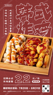 韩式炸鸡套餐促销