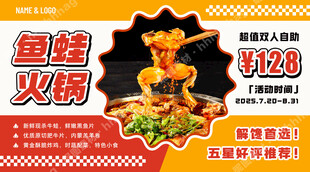 鱼蛙火锅自助餐促销