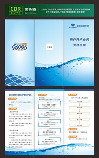 自来水开户手册三折页