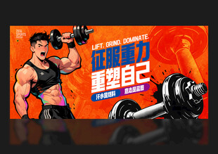 健身海报