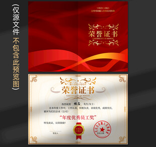 荣誉证书