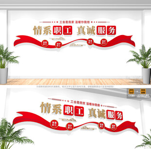 职工之家标语口号文化墙