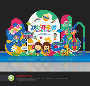 我们开学啦美陈