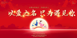 相亲大会活动背景