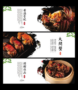 大闸蟹展板