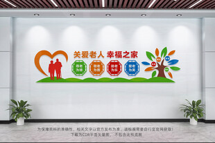 敬老院文化墙