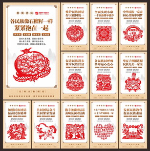 民族团结展板