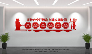 文明校园文化墙