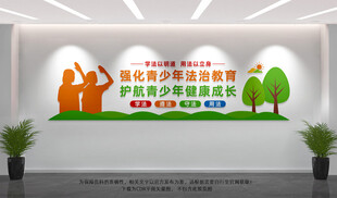 青少年法治教育