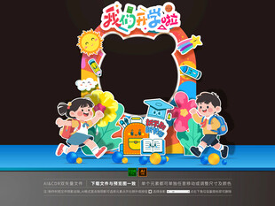 幼儿园开学拍照框