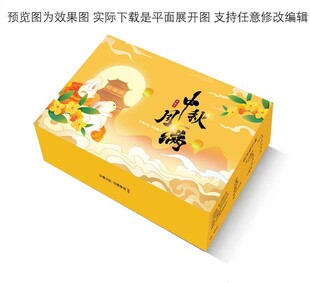 中秋月饼礼盒