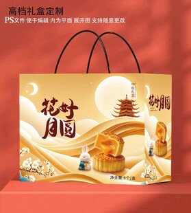 花好月圆月饼礼盒