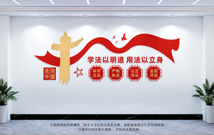 法治中国文化墙