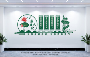 廉政文化墙