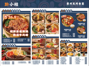 多样美食菜单展示
