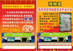 博翰堂产品宣传海报