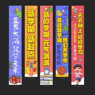 开学条幅挂布