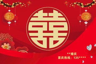 喜庆中式婚礼双喜背景图