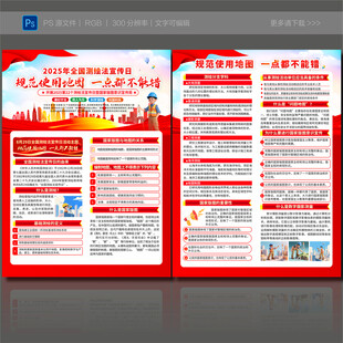 2025全国测绘法宣传日