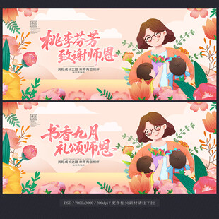 教师节