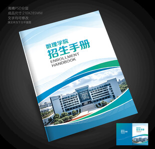 招生手册封面