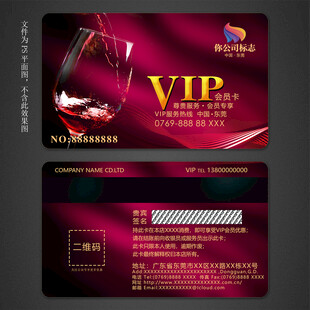 红酒会员卡